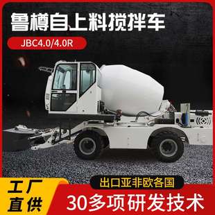 罐车 鲁樽4方混凝土搅拌机小型自动上料搅拌车水泥搅拌运输一体式