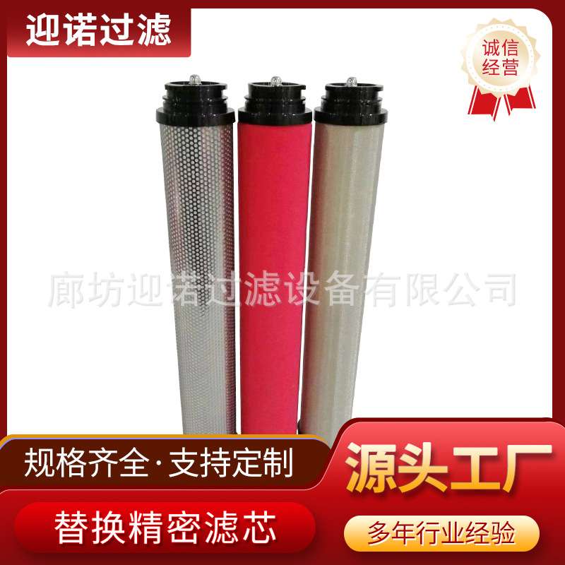 迎诺汉克森精密滤芯除油除臭E5E7E9E3压缩空气管道精密过滤器