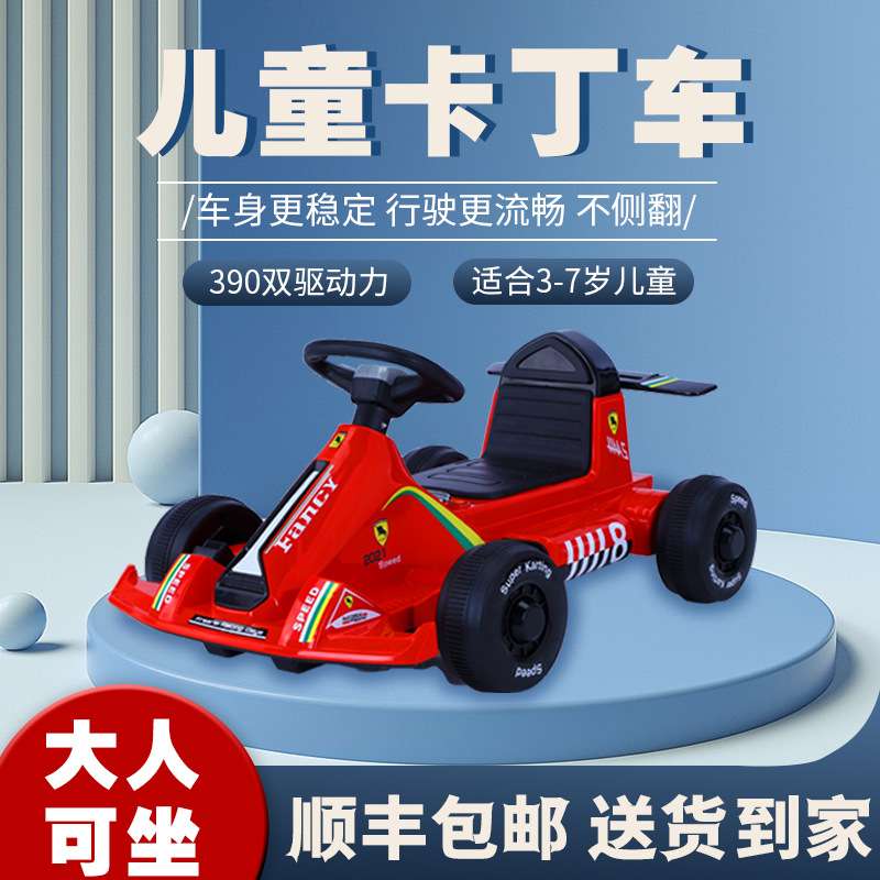 贝多奇漂移车儿童电动卡丁车可坐人男女宝宝充电汽车小孩玩具童车