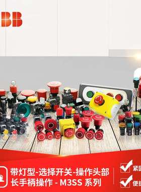 ABB M3SS系列三位置选择开关操作头部（带灯）M3SS6-11C;10105147