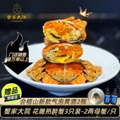 蟹家大院花雕熟醉蟹大闸蟹母蟹即食3只海鲜熟食赠会稽山气泡黄酒