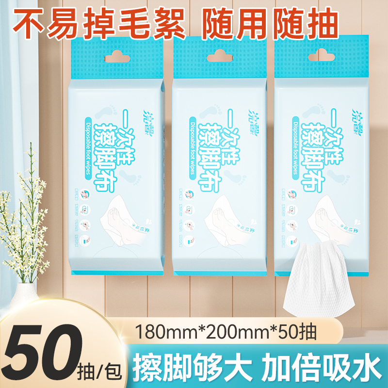 50抽一次性擦脚巾加厚加大吸水性强干湿两用擦脚纸擦脚布擦脚巾