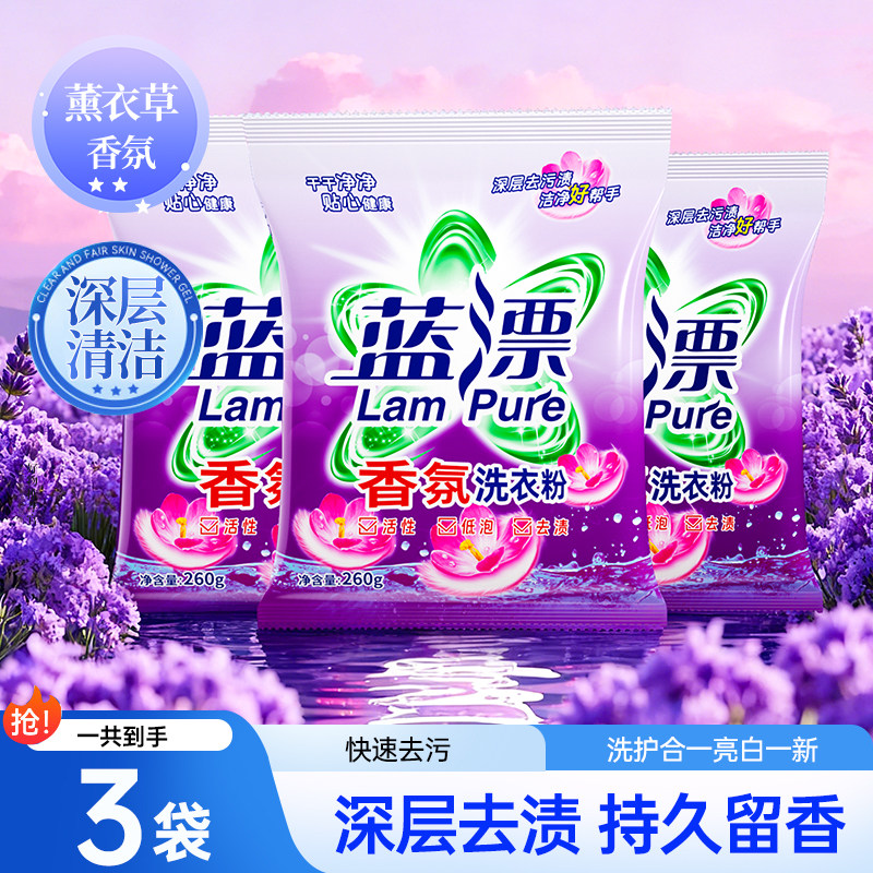 780g香氛洗衣粉无磷不伤手低泡易漂去污渍衣物清洁除味家用实惠装