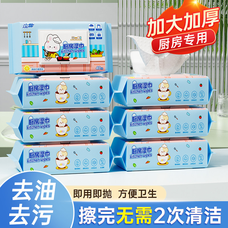 厨房湿巾去污去油家用加大加厚实惠装洁净去渍抹布清洁湿巾纸巾纸,洗护清洁剂/卫生巾/纸/香薰,厨房湿巾,淘宝优惠券,粉丝福利购,淘宝优惠卷