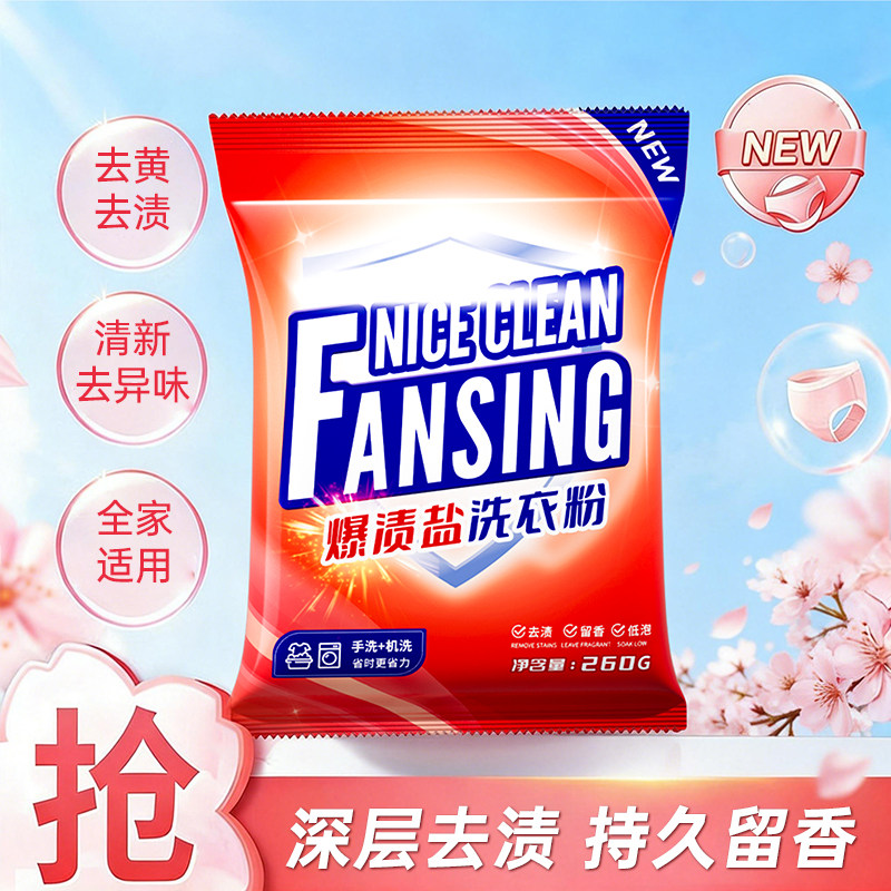 260g袋装洗衣粉家用低泡易漂深层去渍持久留香去黄去渍去污除味粉图片