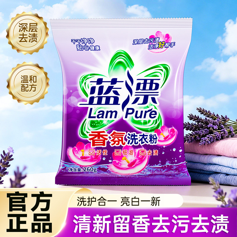 260g洗衣粉无磷不伤手家用实惠装深层洁净留香净白去渍洗衣粉袋装,洗护清洁剂/卫生巾/纸/香薰,洗衣粉/爆炸盐/活氧泡洗粉,淘宝优惠券,粉丝福利购,淘宝优惠卷