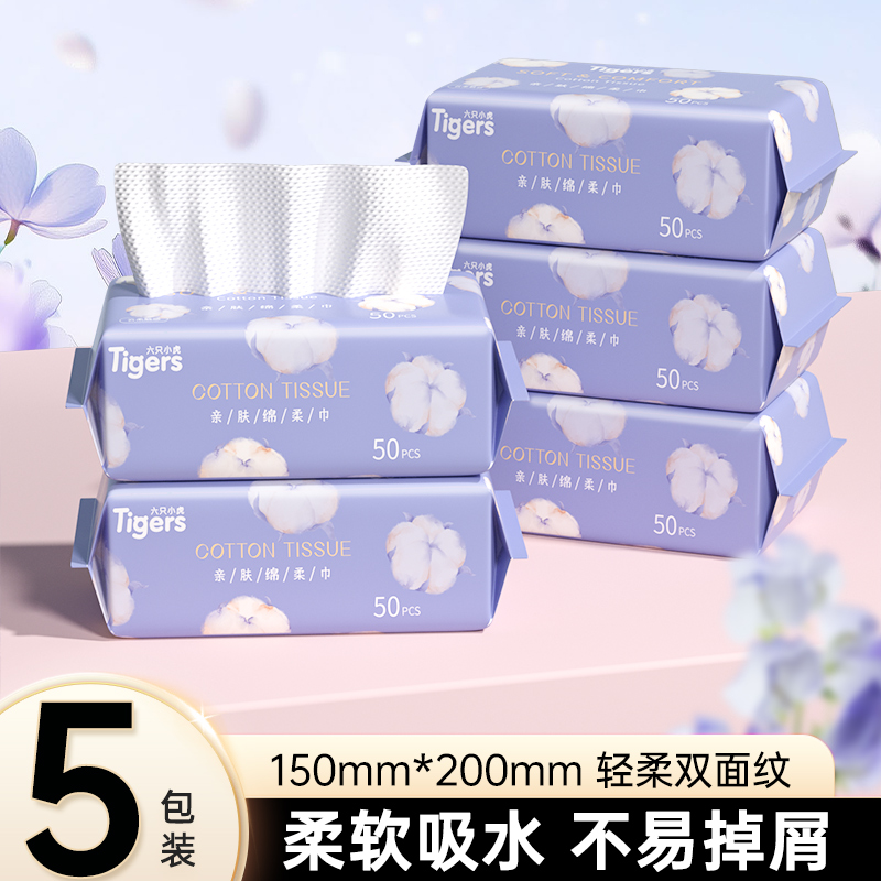 洗脸巾一次性抽取式加大加厚绵柔巾干湿两用50抽擦脸洁面巾实惠装
