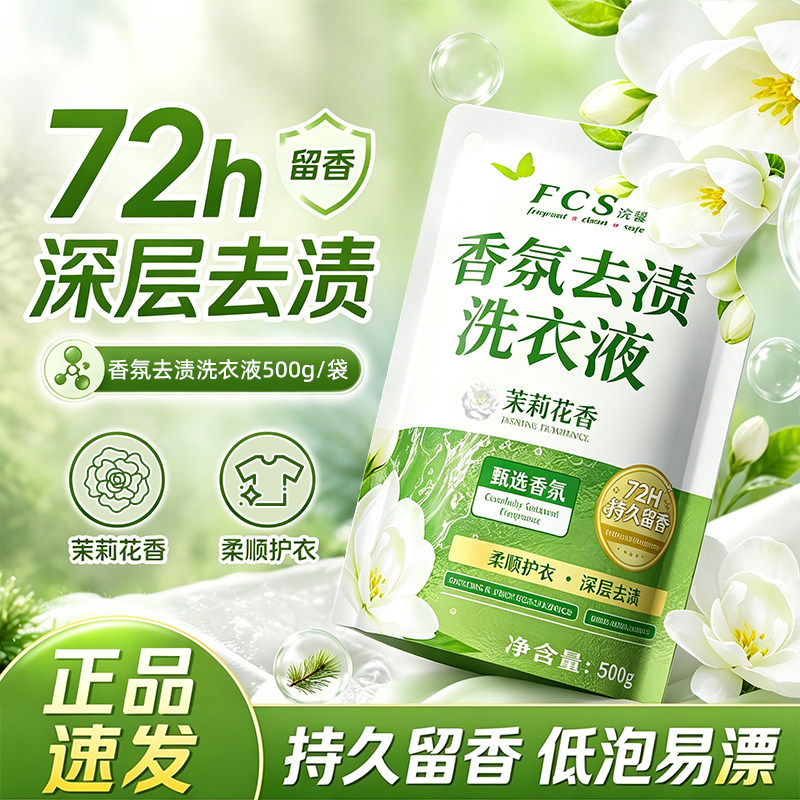 500g袋装洗衣液机洗手洗家用香氛洁净洗涤剂去渍去污实惠装补充液