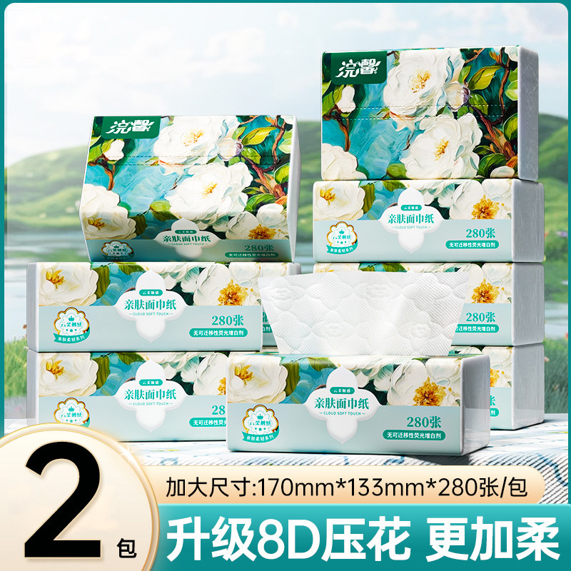 【天降到手1元】280张*2包浣馨抽纸