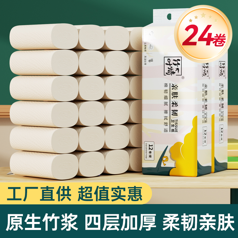 24卷筒纸卫生纸巾家用实惠柔软亲肤本色无芯卷纸厕所纸家庭装纸巾