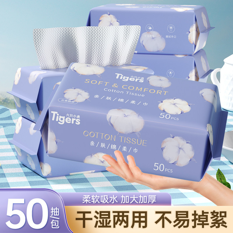 一次性洗脸巾加厚加大绵柔巾干湿两用抽取式洁面巾美容卸妆擦脸巾