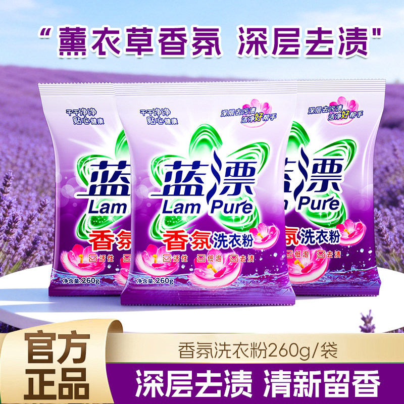 260g*3袋装香氛洗衣粉无磷不伤手深层洁净去污渍家用实惠衣物清洁