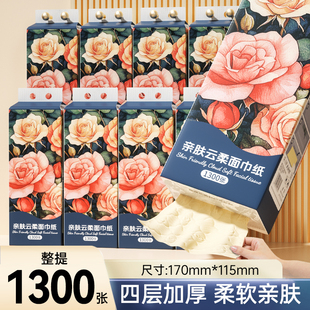 纸抽 悬挂式 1300张悬挂式 抽纸餐巾纸卫生纸抽家用面巾纸纸巾实惠装