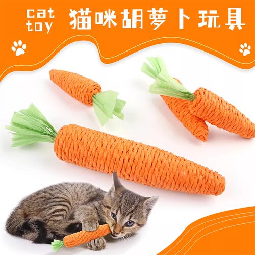猫咪胡萝卜发声耐咬互动磨牙玩具