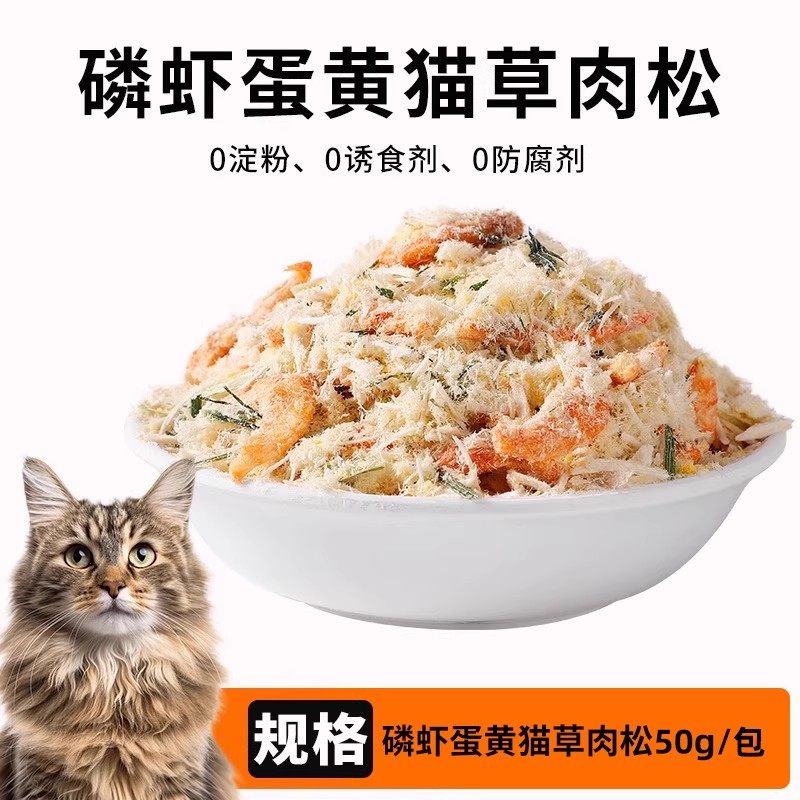 猫零食拌饭猫咪肉松猫粮伴侣蛋黄磷虾肉松冻干碎宠物零食均衡营养,宠物/宠物食品及用品,狗冻干零食,淘宝优惠券,粉丝福利购,淘宝优惠卷