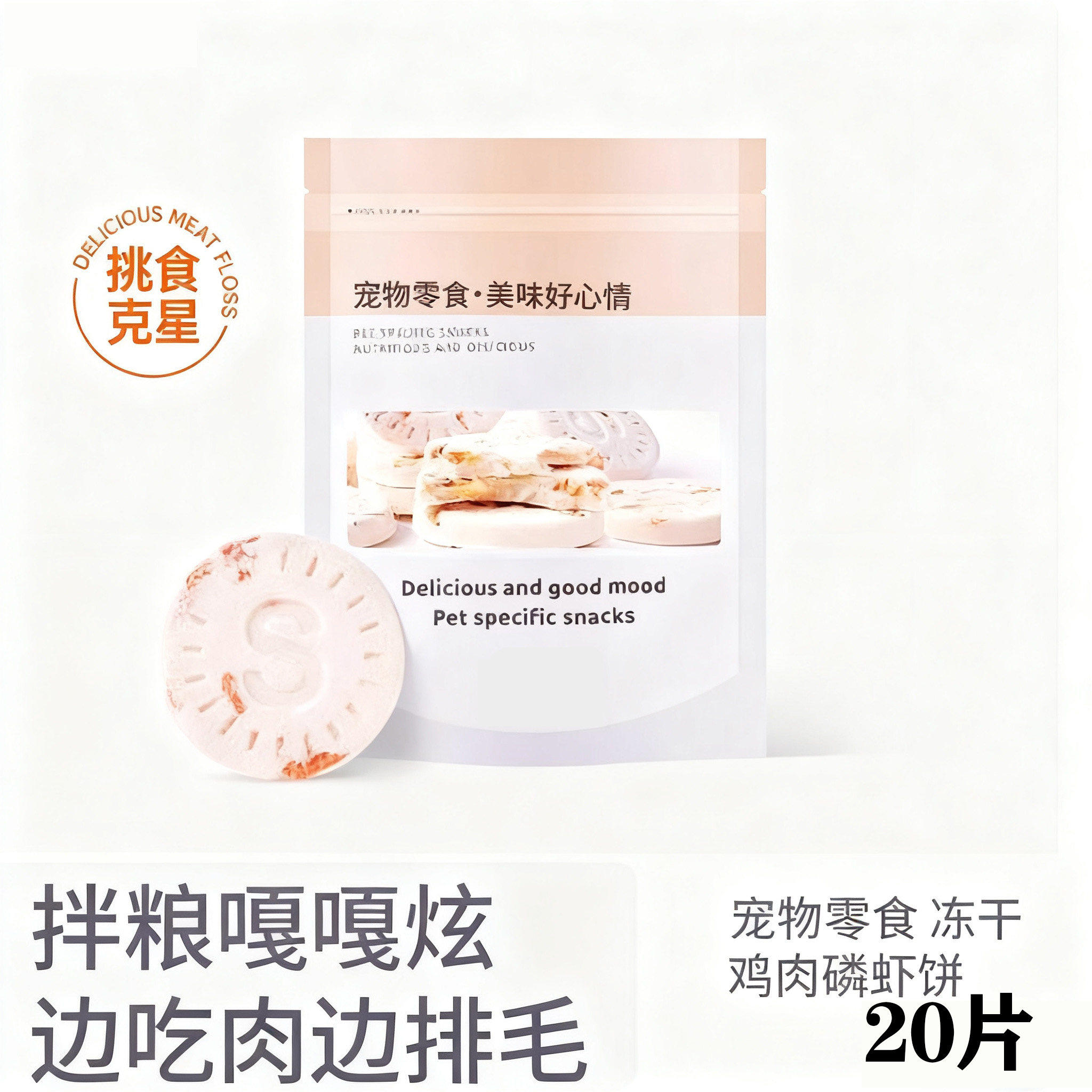 鸡肉磷虾饼猫咪冻干零食成幼猫补钙营养发腮饼养毛护肤宠物增肥