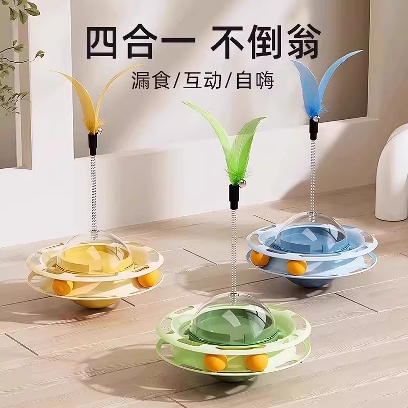 猫玩具逗猫棒不倒翁转盘自嗨解闷幼猫宠物小猫咪消耗体力猫猫用品,宠物/宠物食品及用品,漏食玩具/藏食玩具/嗅闻玩具,淘宝优惠券,粉丝福利购,淘宝优惠卷