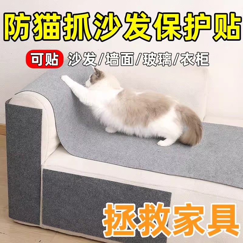防猫抓沙发保护猫抓垫耐磨不掉屑猫爬垫多功能墙贴猫咪攀爬猫抓板
