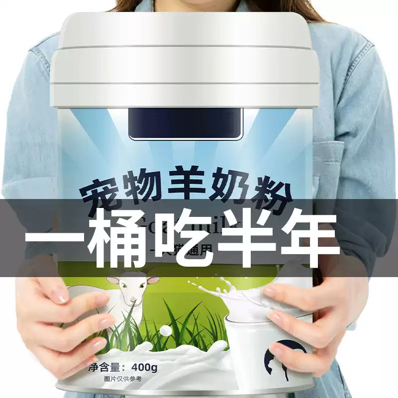 狗狗羊奶粉猫咪幼猫新生小狗幼犬宠物用补钙怀孕哺乳维生素益生菌