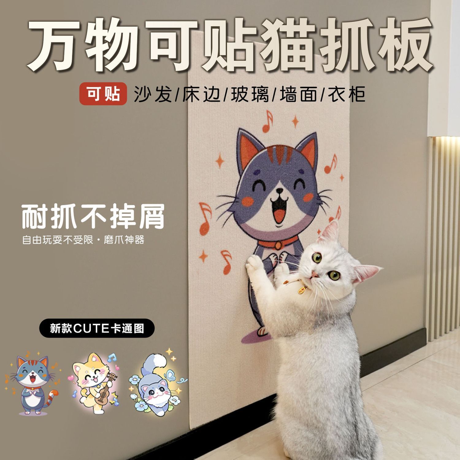 猫抓板耐磨不掉屑立式墙贴磨爪