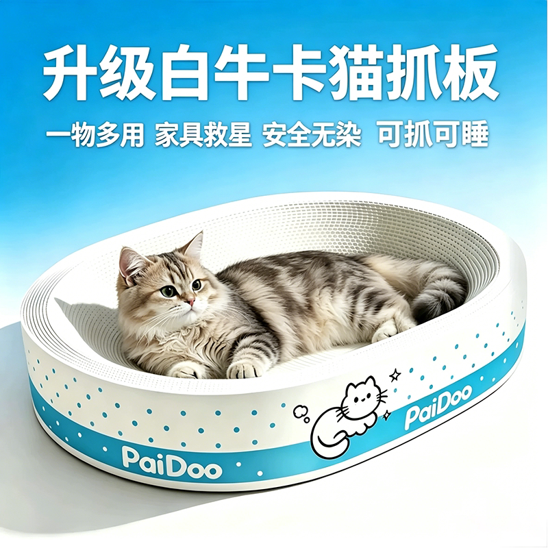 白牛卡猫抓板猫窝一体耐抓耐磨