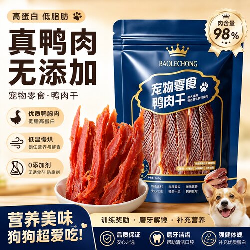 狗狗零食鸭肉干小型犬磨牙奖励