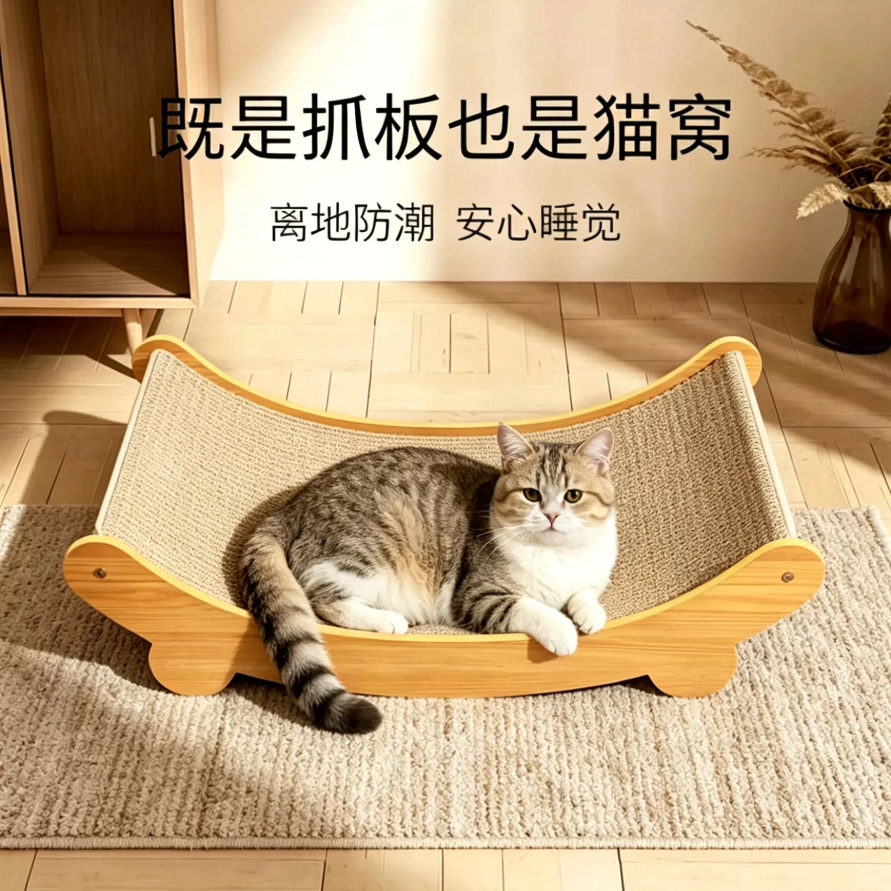 木质猫抓板弧形猫窝剑麻磨爪板猫咪休息玩具离地防潮一体耐磨椅