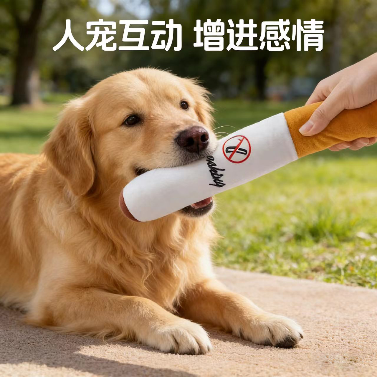 人宠互动毛绒香烟造型发声玩具狗狗益智趣味玩具宠物用品互动性