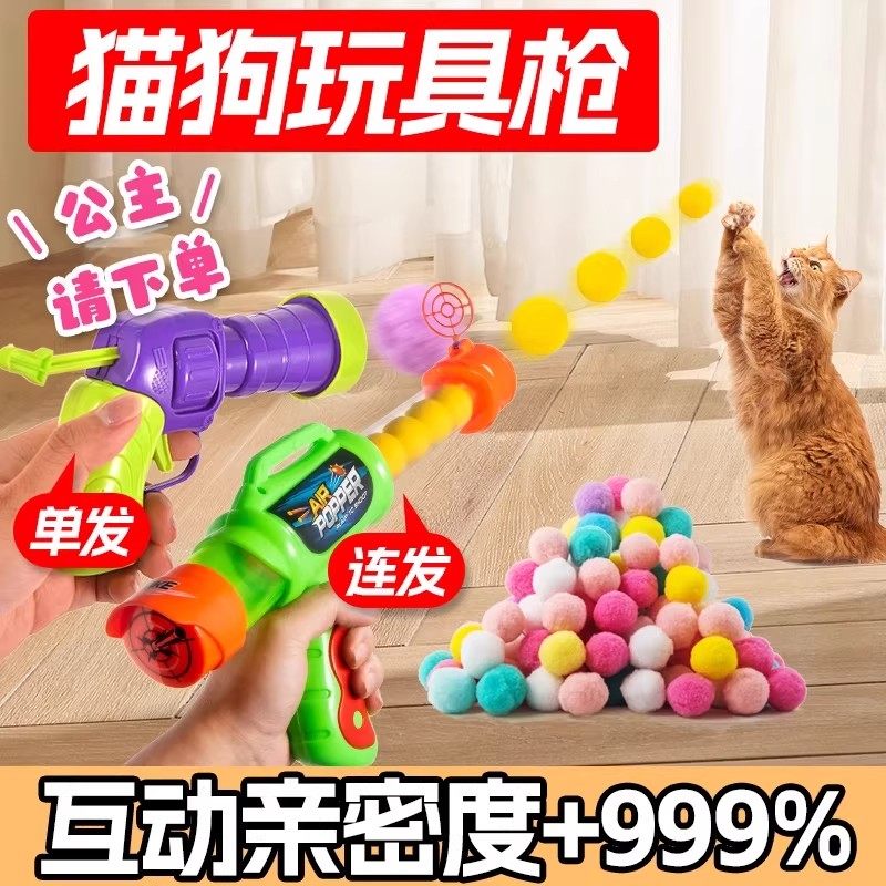 猫狗玩具枪橡胶球发射器互动玩具彩色球形宠物用品球形趣味玩具,宠物/宠物食品及用品,橡胶球/球形玩具,淘宝优惠券,粉丝福利购,淘宝优惠卷
