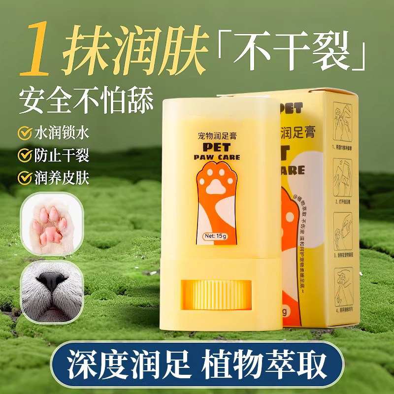 牛油果宠物护足膏猫咪爪子狗狗脚掌肉垫防干裂护爪护理清洁润足霜,宠物/宠物食品及用品,脚掌滋润/防滑/护理,淘宝优惠券,粉丝福利购,淘宝优惠卷