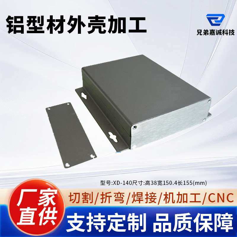 仪表电子产品塑料机箱铝盒加工设计业控制设备台式仪器铝型材壳体