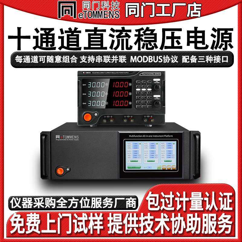 同门十通道可编程多路直流稳压电源程控三路电镀同步输出恒压恒流