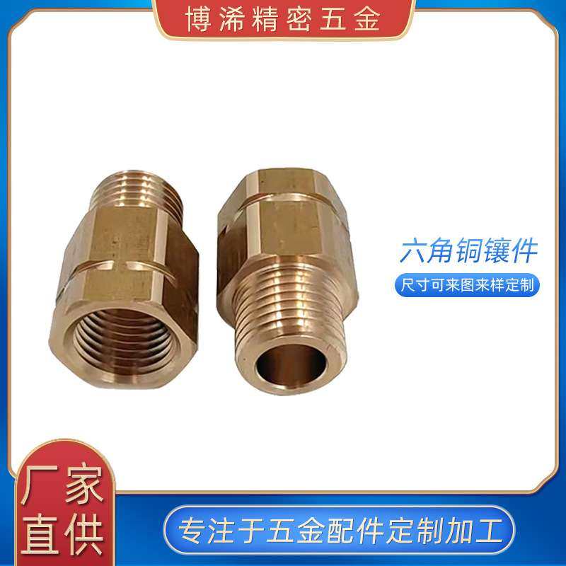 CNC车床加工计数器铜件内外牙通孔紧固件数控车床加工五金件加工