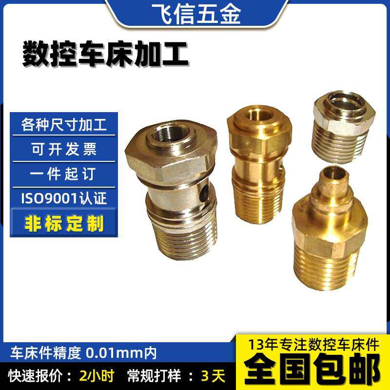 cnc加工铜铁不锈钢非标cnc数控车床加工精密五金机械螺母零件加工