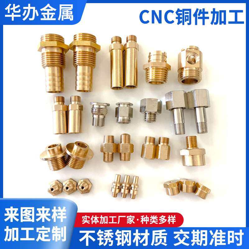 厂家cnc数控车床黄铜走心机加工铜件机加工电子产品五金配件加工