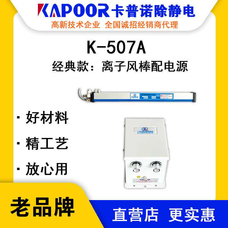 KAPOOR卡普诺K-507A离子风棒配电源半导体真空清洗机除静电消除器