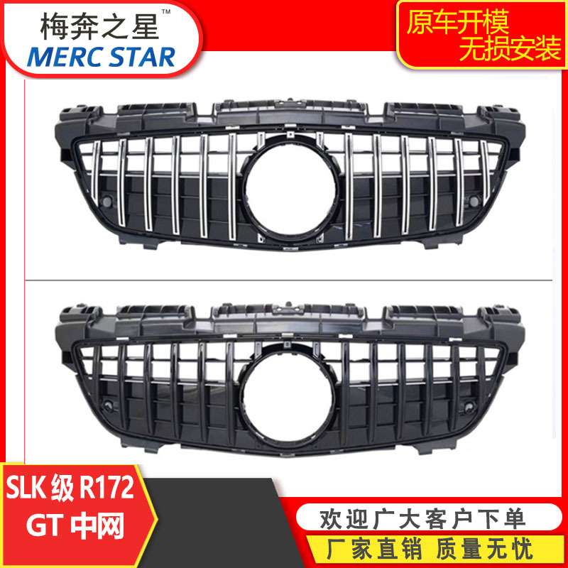 适用于奔驰12-16年SLK级R172改装GT-R款中网竖条款前脸栅格