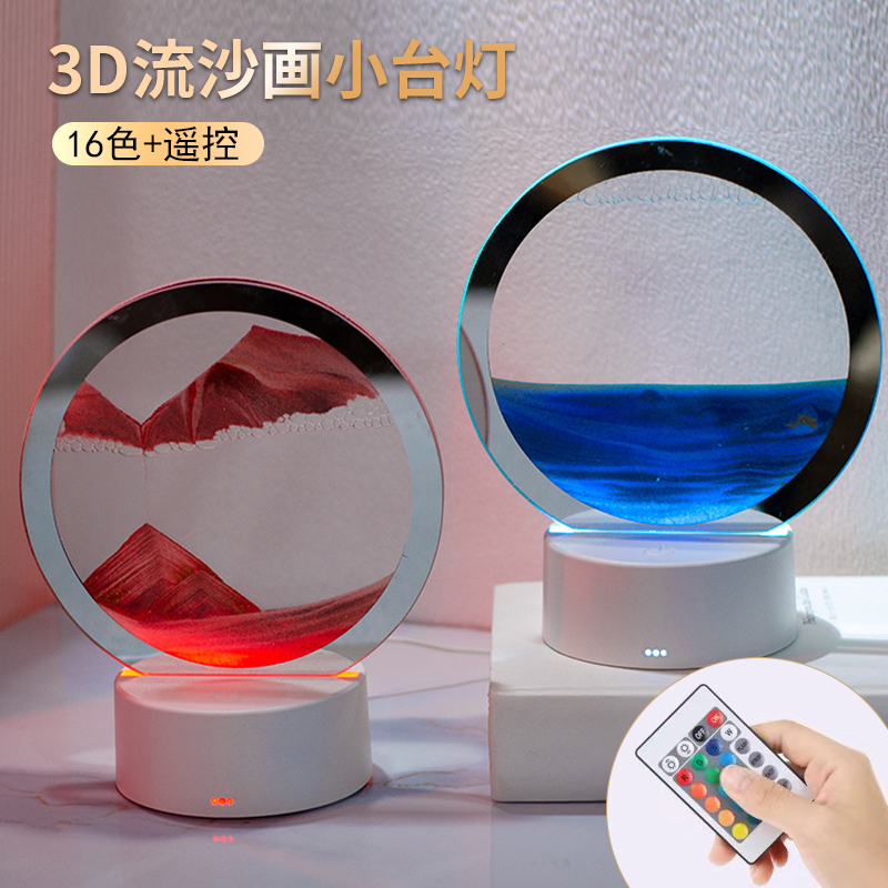 流沙画摆件3d立体沙漏夜灯小台灯创意客厅卧室桌面装饰品生日礼物图片