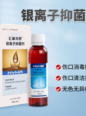 汇涵术泰喷剂银离子抑菌剂60ml褥疮伤口分散液体胶体创面消毒喷雾