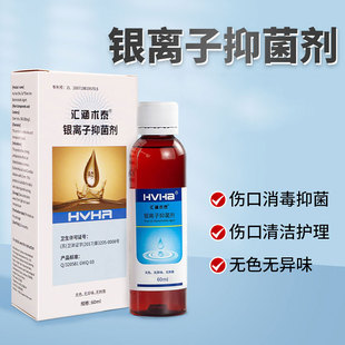 汇涵术泰喷剂银离子抑菌剂60ml褥疮伤口分散液体胶体创面消毒喷雾