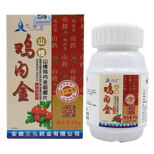 九春堂山楂鸡内金咀嚼片压片糖果100片正品包邮