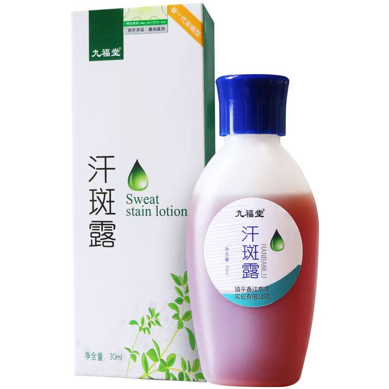正品九福堂汗斑露30ml皮肤外用花汗斑净擦剂男女清洁抑菌液喷雾剂,保健用品,皮肤消毒护理（消）,淘宝优惠券,粉丝福利购,淘宝优惠卷