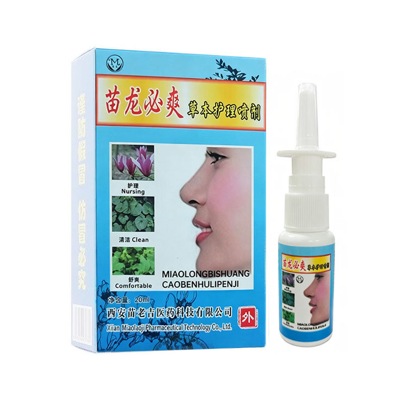 正品苗老吉苗龙必爽草本护理喷剂口鼻清洁杀菌消炎剂