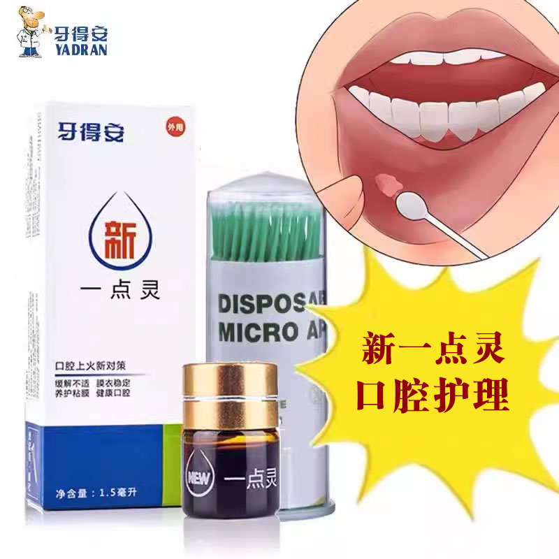 牙得安一点灵内送涂棒口腔护理