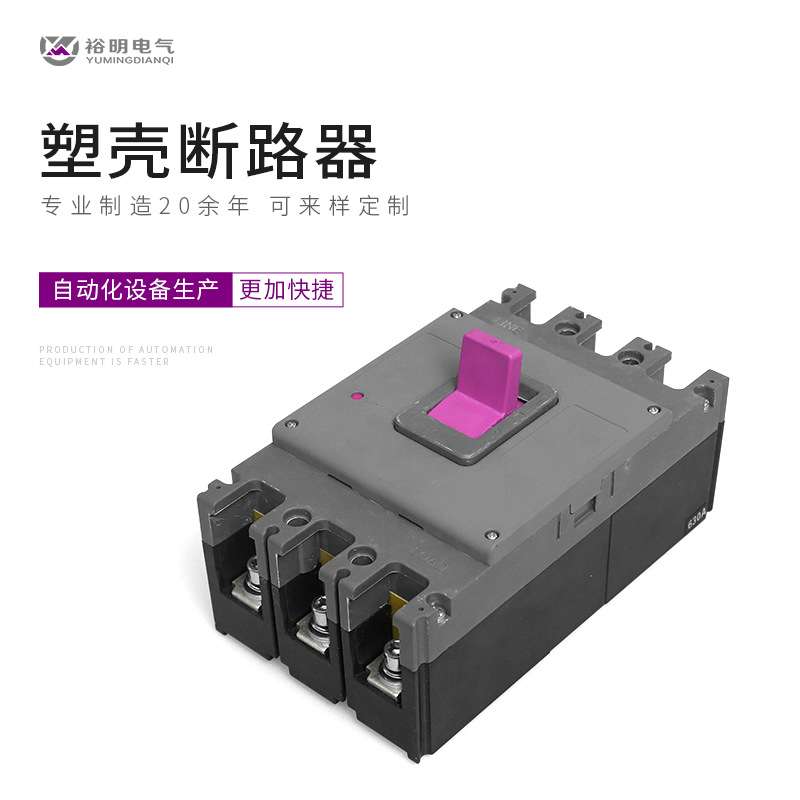 CDM3-630 塑壳断路器 厂家供应  配件 漏电保护器配件
