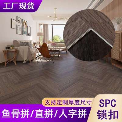 人字拼鱼骨拼SPC地板 家装公寓翻新网红石晶PVC锁扣地板 现货