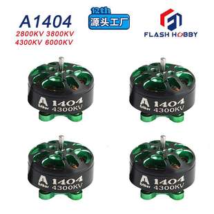 A1404 2800KV 4300KV 电机涵道圈圈怪象无刷马达