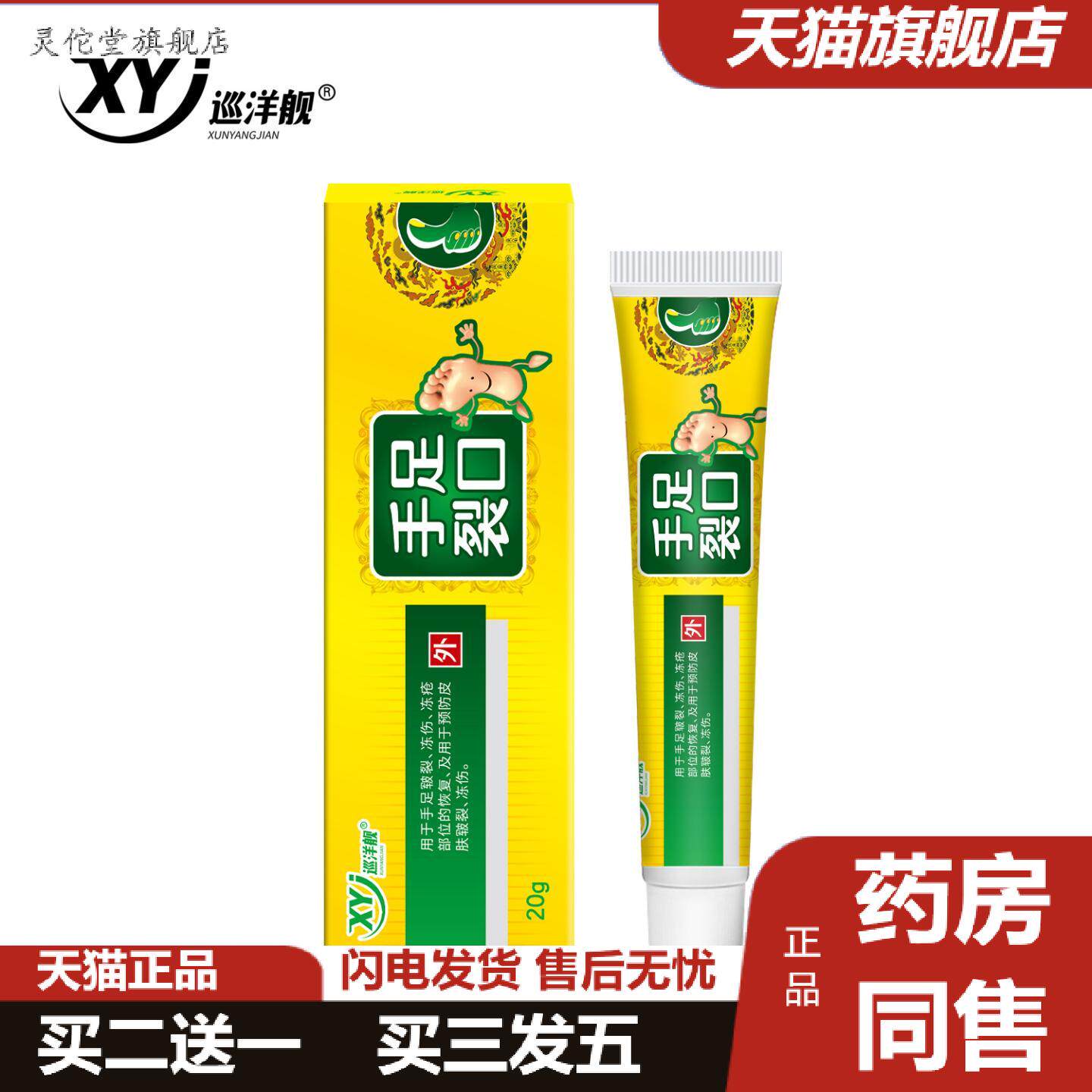 灵佗堂推荐巡洋舰冻疮膏冻消膏痒不适手足裂口冻膏脚后跟干裂滋