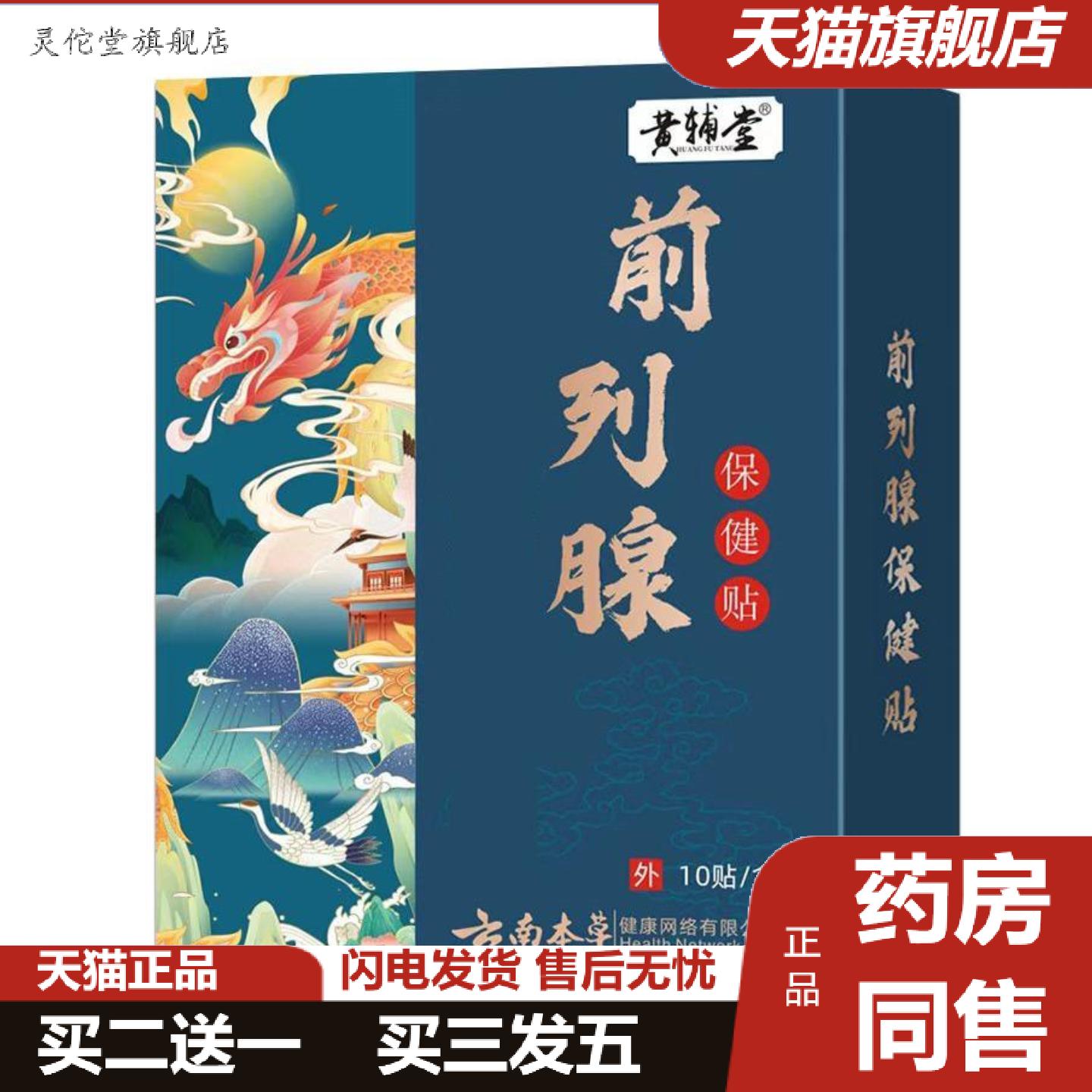 灵佗堂推荐前列贴肾宝贴男性保健贴肚脐穴位贴肾部保护肾亏前列