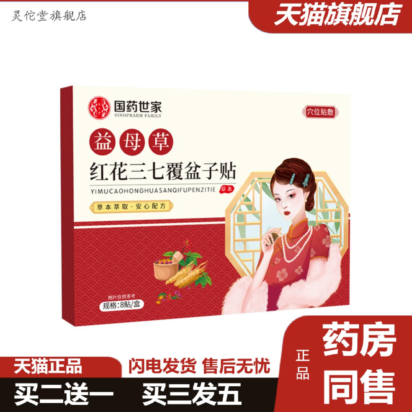 灵佗堂推荐益母草红花三七覆盆子贴草本精华缓解疲劳女士通用隐